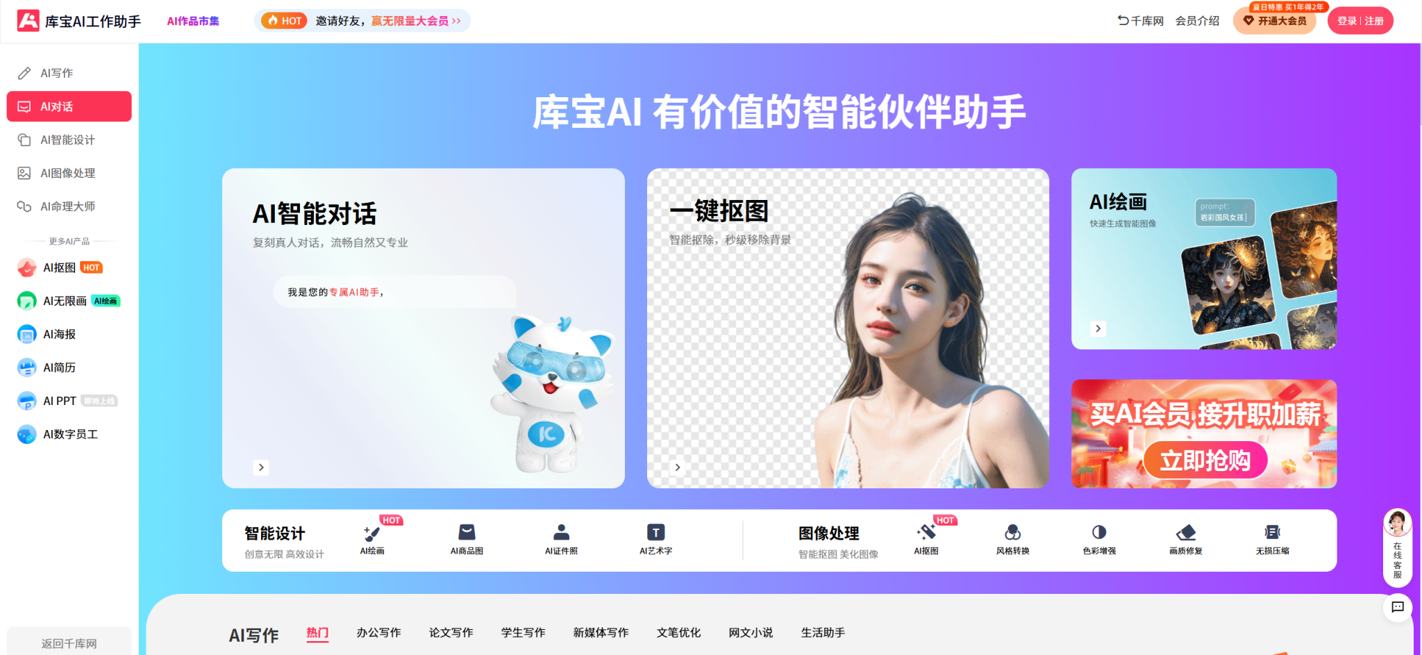 库宝AI写作:一站式AI助手,让工作和创作轻松高效